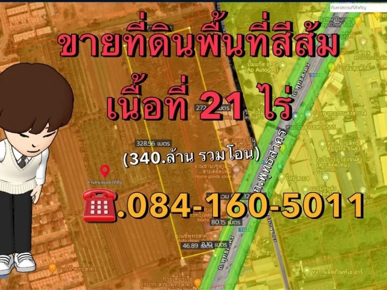 ขายที่ดินเนื้อที่ 21ไร่ ถนนพุทธสาคร ตสวนหลวง อกระทุ่มแบน จสมุทรสาคร