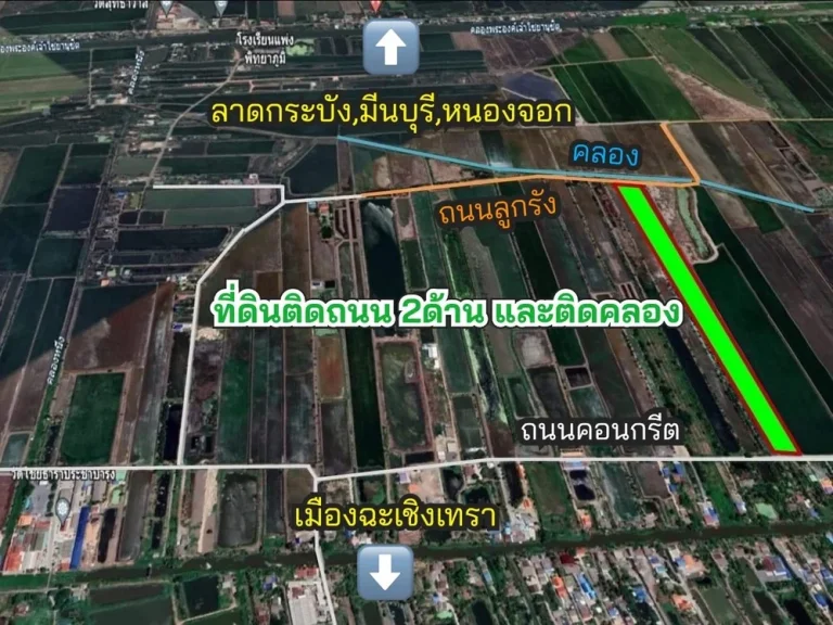 ขายที่ดินทุ่งนา เนื้อที่ 13-3-93 ไร่ ตคลองอุดมชลจร อเมือง จฉะเชิงเทรา