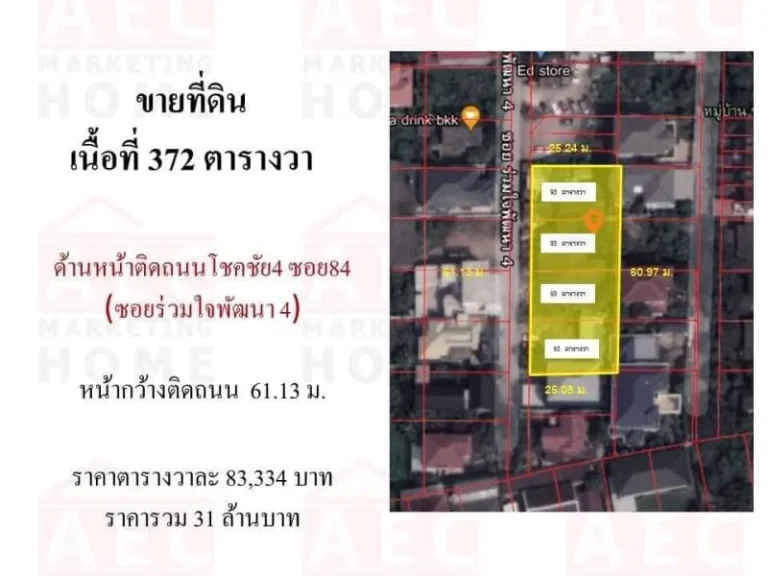 ขายที่ดิน โชคชัย 4 ซอย84 ร่วมใจพัฒนา4 พื้นที่ 372 ตรว ขายเหมา 31 ล้านบาท