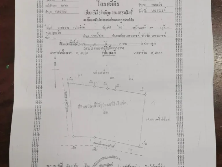 ขายที่ดิน 1 ไร่ 3 งาน 107 ตรว อหนองบัว จนครสวรรค์