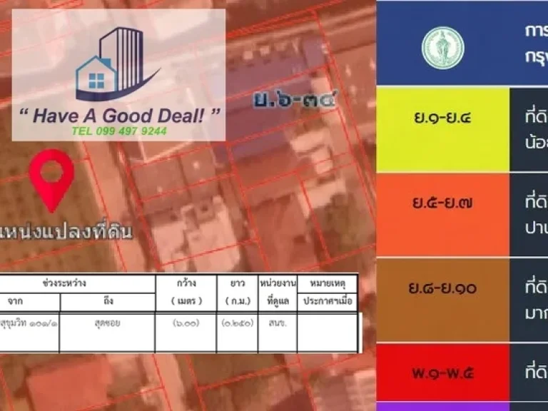 ที่ดินเปล่า 363 ตรวา ซอยวชิรธรรมสาธิต 9 สุขุมวิท 1011