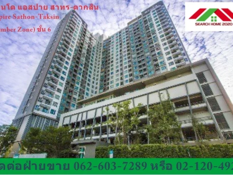 คอนโด แอสปาย สาทร ตากสิน ทิมเบอร์โซน Condo Aspirs Sathorn Taksin ถนนราชพฤกษ์ บางค้อ ปากคลองภาษีเจริญ จอมทอง สภาพดี เฟอร์ครบ พร้อมอยู่ ถูก