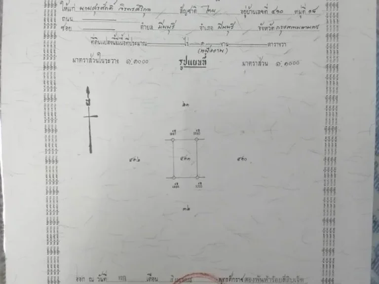 ขายที่ดินหนองจอก 100 ตรว ถคลองเก้า เจ้าของขายเอง