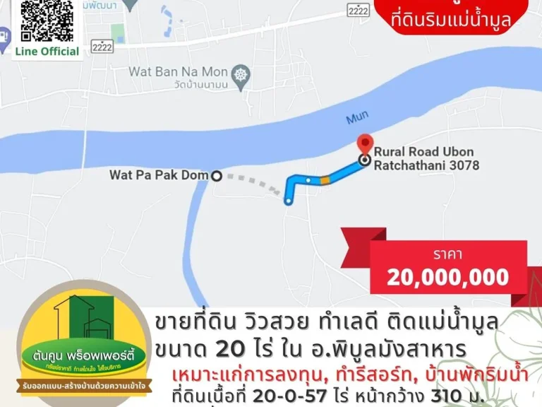 ขายที่ดิน วิวสวย ทำเลดี ติดแม่น้ำมูลขนาด 20 ไร่ เดินทางสะดวก ใน อพิบูลมังสาหาร