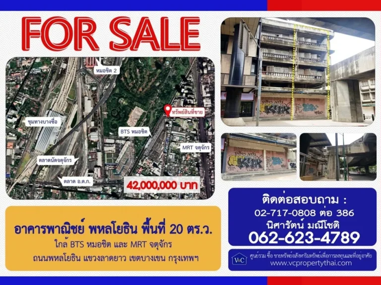 Sale อาคารพาณิชย์ พหลโยธิน พื้นที่ 20 ตรว ถพหลโยธิน แขวงลาดยาว เขตบางเขน กรุงเทพฯ