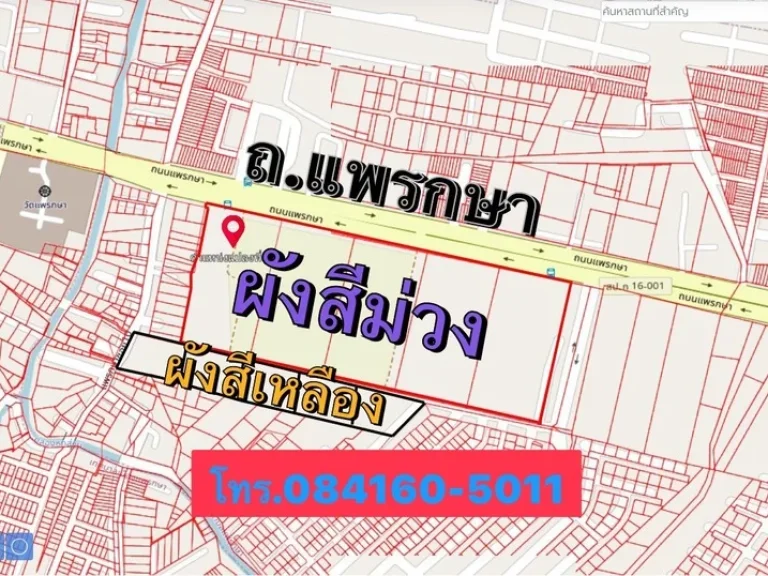 ขายที่ดินผังที่ดินสีม่วงและผังสีเหลืองเนื้อที่ 51ไร่ ถนนแพรกษา ตำบลแพรกษา สมุทรปราการ