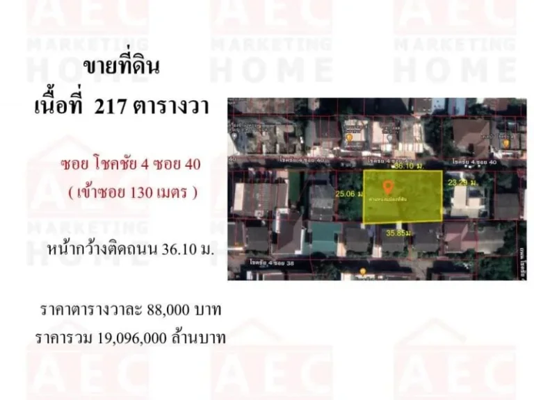 ที่ดินเปล่า โชคชัย 4 ซอย 40 เนื้อที่ 217 ตารางวา ราคาตารางวาละ 88000 บาท