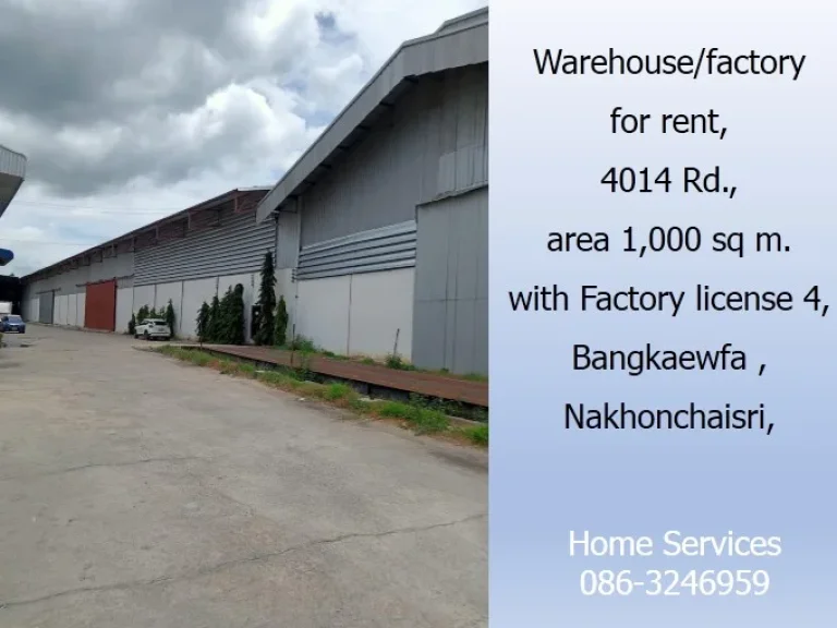 ให้เช่าโกดังโรงงาน ถนน นฐ4014 พื้นที่ 1000 ตรม พร้อมใบรง4 ตบางแก้วฟ้า อนครชัยศรี ใกล้วัดป่าศรีถาวร