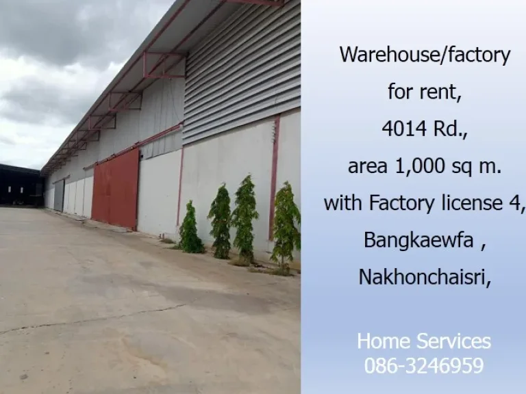 ให้เช่าโกดังโรงงาน ถนน นฐ4014 พื้นที่ 1000 ตรม พร้อมใบรง4 ตบางแก้วฟ้า อนครชัยศรี ใกล้วัดป่าศรีถาวร