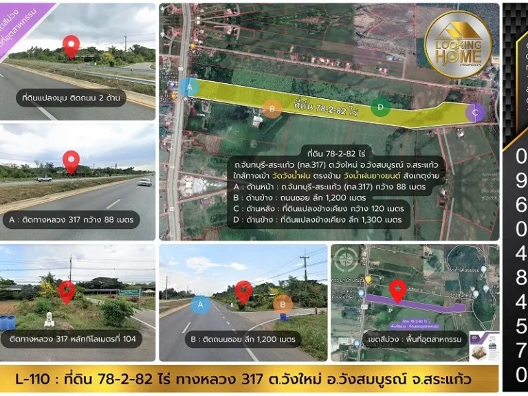 ที่ดิน 78-2-82 ไร่ ติดทางหลวง 317 กม104 ใกล้วัดวังน้ำฝน วังสมบูรณ์ สระแก้ว