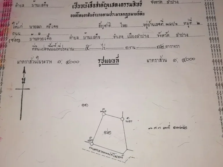 ที่ดินเปล่า 5 ไร่ 1 งาน ติดถนนคอนกรีด ใกล้ถนน 4 เลนสาย AEC เส้น ลำปาง  พะเยา ราคา 3000000 บาท โทร 093-13631