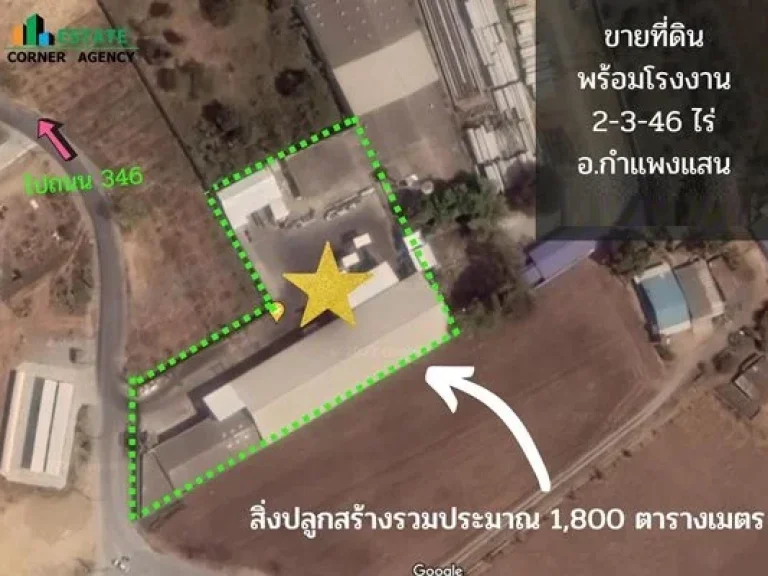 ขาย โรงงาน ห้องเย็น พร้อมอาคารสำนักงาน 2 ไร่ 3 งาน 46 ตรว กำแพงแสน นครปฐม