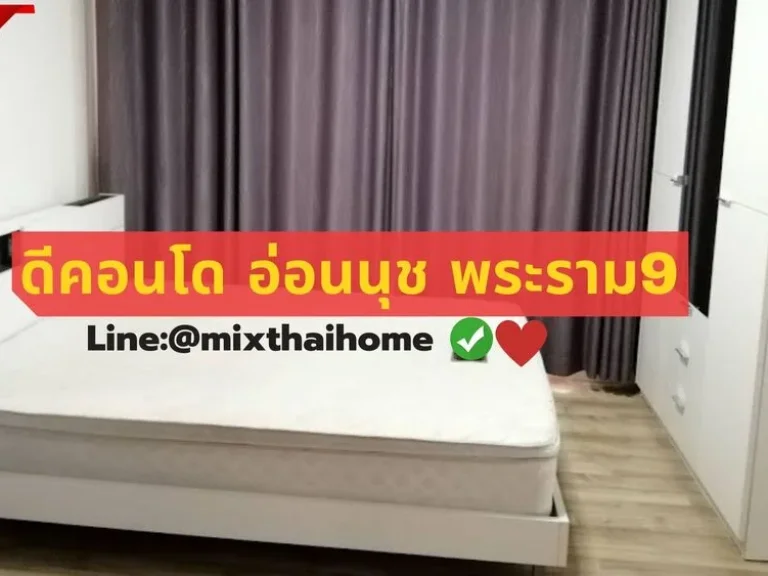 ขายห้องสวย dcondo Onnut-Rama9 ดีคอนโด อ่อนนุช-พระราม 9 ชั้น 8 ลมเย็น เงียบ