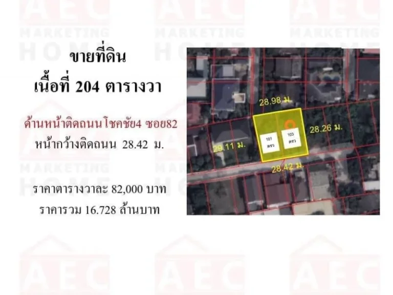 ขายที่ดินเปล่า ซอย โชคชัย 4 ซอย 82 ตารางวาละ 82000 บาท