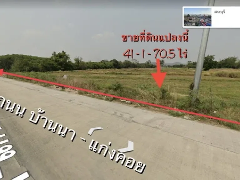 ขายที่ดินติดถนนบ้านนา-แก่งคอย 41 ไร่กว่าๆติดจุดขึ้น-ลงมอเตอร์เวย์บางปะอิน-นครราชสีมา