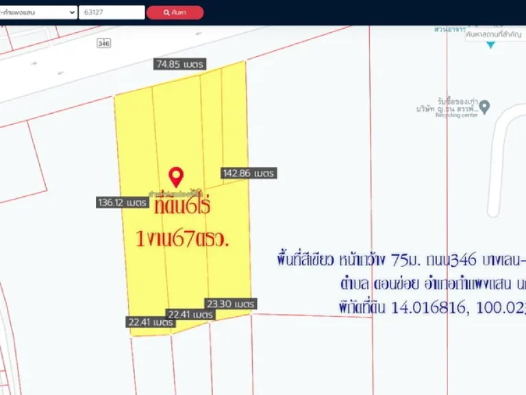 ขายที่ดิน 6ไร่2งาน พื้นที่สีเขียว หน้ากว้าง 75ม ถนน346พลดำริห์ บางเลน-กำแพงแสน กม70 ตำบล ดอนข่อย อำเภอกำแพงแสน นครปฐม