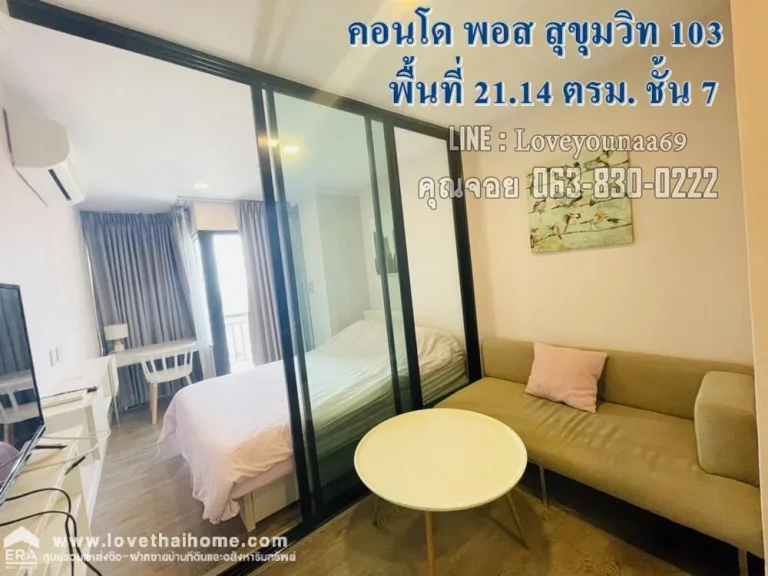 ขายคอนโด พอส สุขุมวิท 103 ใกล้รถไฟฟ้า BTS อุดมสุข พื้นที่2114ตรม ชั้น7 ขายราคาพิเศษ24ล้าน ห้องสตูดิโอ