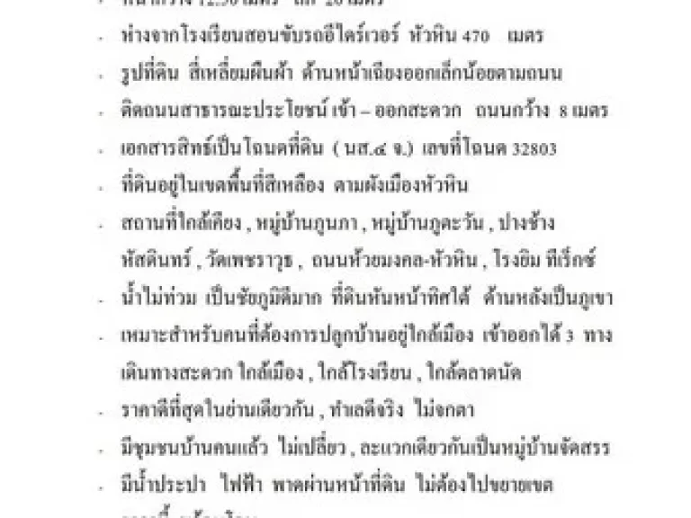 ขายด่วน ที่ดินเปล่า 58 ตารางวา ห่างตลาดฉัตรชัย 3 กม อำเภอหัวหิน จังหวัดประจวบคีรีขันธ์