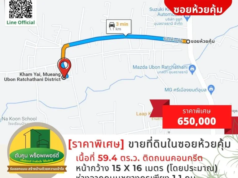 ขายด่วน ที่ดินเปล่าซอยห้วยคุ้ม สำหรับปลูกสร้างบ้าน ขนาด 594 ตรว ติดถนนคอนกรีต อขามใหญ่ เมืองอุบลฯ