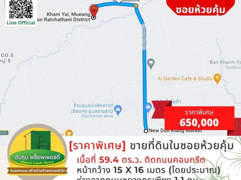 ขายด่วน ที่ดินเปล่าซอยห้วยคุ้ม สำหรับปลูกสร้างบ้าน ขนาด 594 ตรว ติดถนนคอนกรีต อขามใหญ่ เมืองอุบลฯ