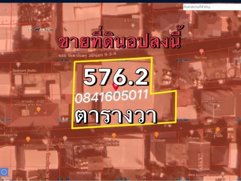 ขาย ที่ดิน 5762ตารางวา ซอยรัชดาภิเษก36 แยก9-3-2 แขวงจันทรเกษม เขตจตุจักร กรุงเทพมหานคร