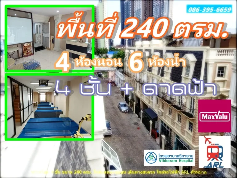 โฮมออฟฟิต 4 ชั้น 85 ล้าน ใกล้ BTS 2 สาย ใกล้แหล่งชุมชน สภาพดี 4 นอน 6 น้ำ พร้อมอยู่หรือเปิดเช่าได้