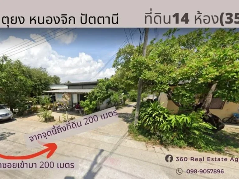 ที่ดิน 13 ห้อง 351 ตรว พิกัด ถนนโคกจันทร์ หนองจิก ตรงข้ามรพหนองจิก