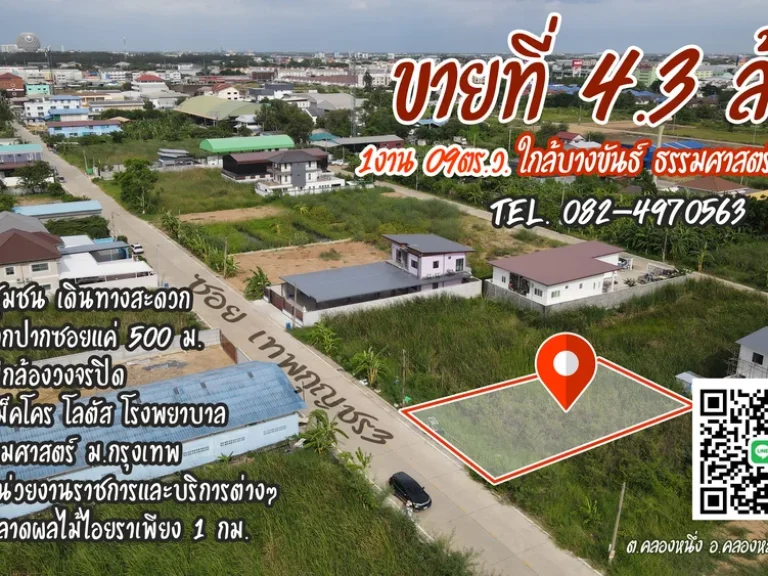 ขายที่ตลาดไท ซเทพกุญชร3 1งาน 9ตรว 4300000 บาท