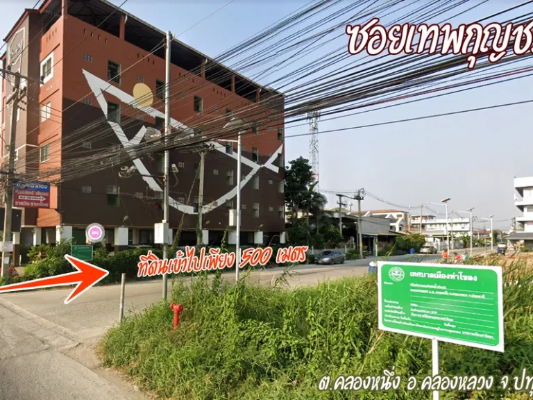 ขายที่ตลาดไท ซเทพกุญชร3 1งาน 9ตรว 4300000 บาท