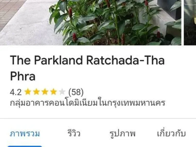 เช่าคอนโดThe parkland ratchada thapra เฟอร์ครบ พร้อมอยู่