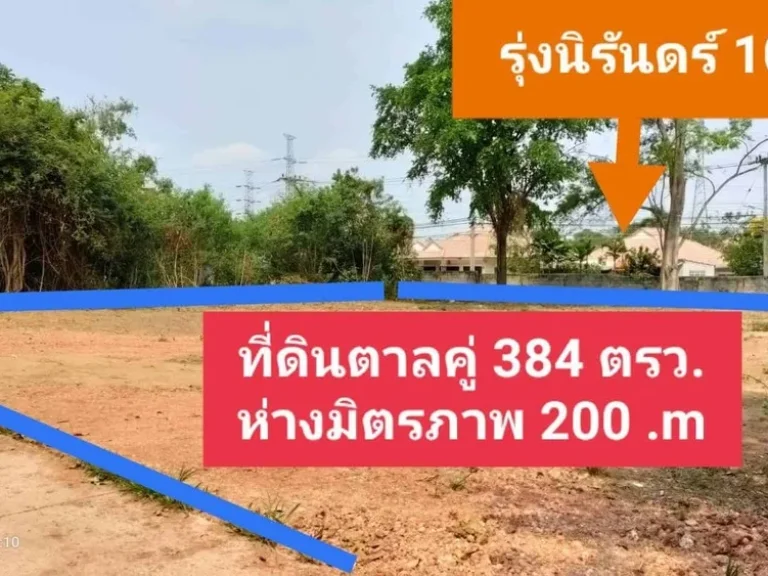 ขายถูกมาก ที่ดินทำเลทองใจกลางเมืองโคราช ใกล้ตลาดเซฟวัน ตลาดเทิดไท ห่างถนนมิตรภาพแค่ 300 เมตร