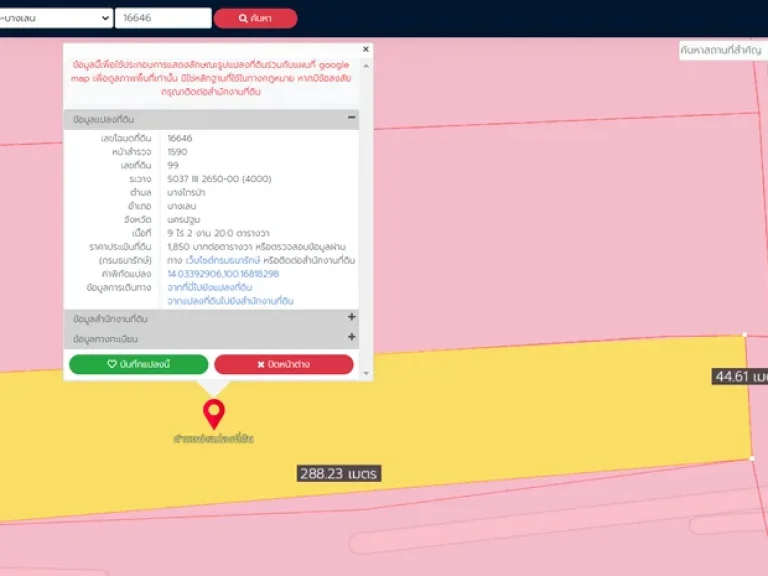 ขายที่ดิน9ไร่2งาน20ตรว พื้นที่สีชมพู หน้ากว้าง 44ม ถนน3351 บางเลน-บางหลวง กม27 ตำบลบางไทรป่า อำเภอบางเลน นครปฐม