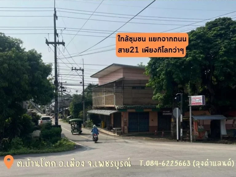 เปิดจองที่ดินแบ่งขายบ้านโตก เนื้อที่ 150-254 ตรว ตบ้านโตก อเมือง จเพชรบูรณ์