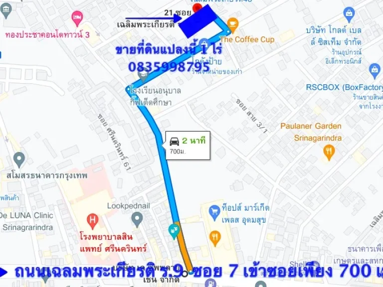 ขายที่ดิน ถเฉลิมพระเกียรติ ร 9 ใกล้ ถศรีนครินทร์ 1 ไร่