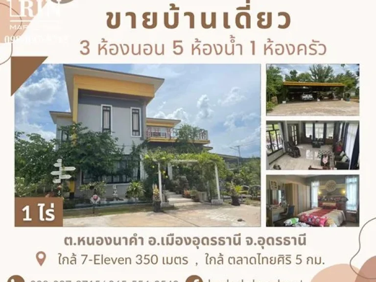 ขายบ้านในตัวเมืองอุดร ทำเลดี เดินทางสะดวก ตหนองนาคำ อเมืองอุดร จอุดรธานี