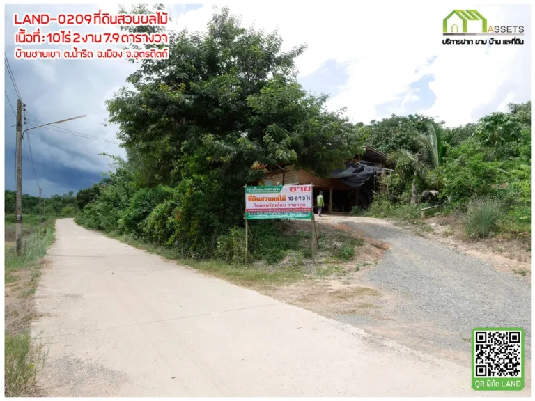 ที่ดินพร้อมสวนผลไม้และบ้านพัก เมืองอุตรดิตถ์ โฉนดพร้อมโอน