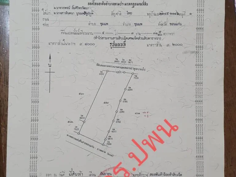 ขายที่ดิน ตำบลบึงเนียม จขอนแก่น ติดถนน ขอนแก่น - โพนทอง