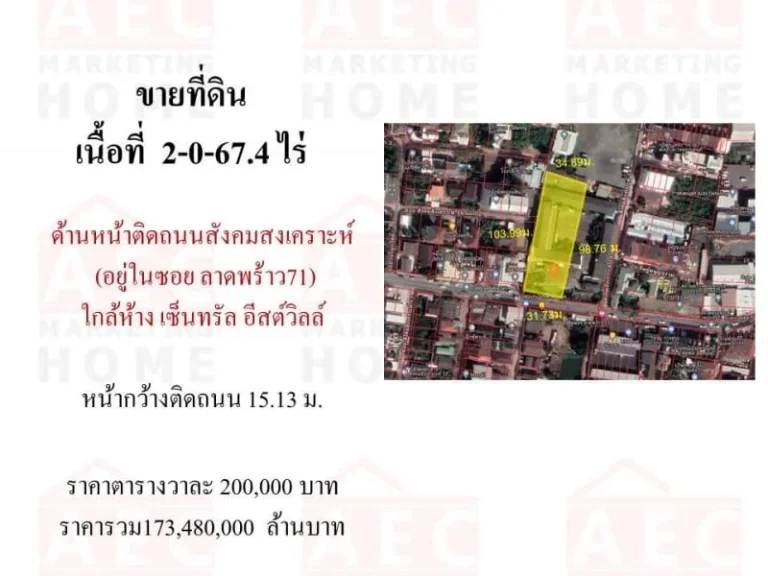 ขายที่ดินเปล่าซอย สังคมสงเคราะห์ ติดถนน ซลาดพร้าว71