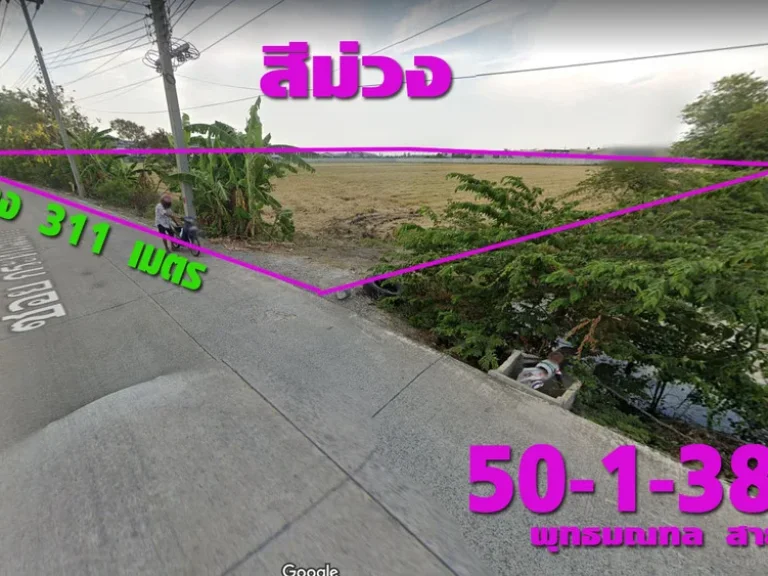 ที่ดิน พุทธมณฑล สาย 5 อสามพราน นครปฐม ผังสีม่วง เนื้อที่ 50-1-38ไร่ ตกระทุ่มล้ม