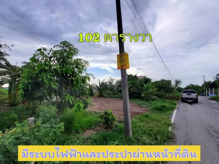 ขายด่วน ที่ดิน 102 ตารางวาเหมาะสร้างบ้าน ตนราภิรมย์ อบางเลน จนครปฐม