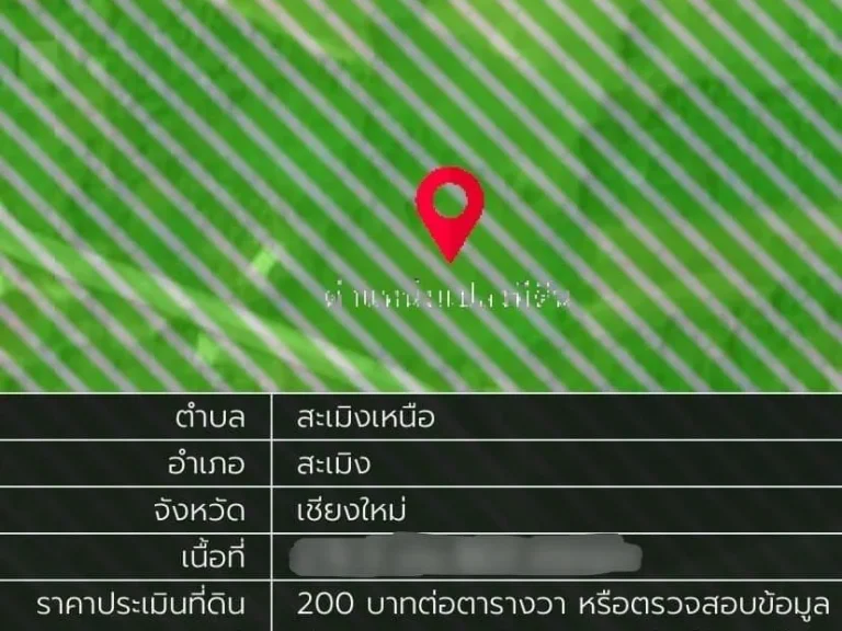 ขายที่ดินท่ามกลางธรรมชาติ วิวภูเขาสวยงาม 2-0-82 ไร่ สะเมิงเหนือ เชียงใหม่