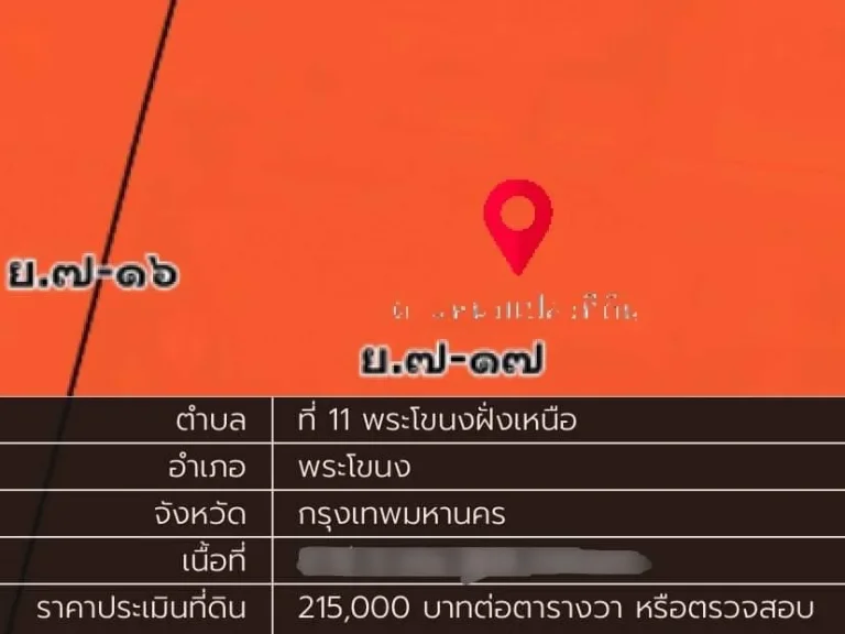 ขายที่ดินพร้อมอาคารพาณิชย์ 3326 ตรว สุขุมวิท71 กรุงเทพ