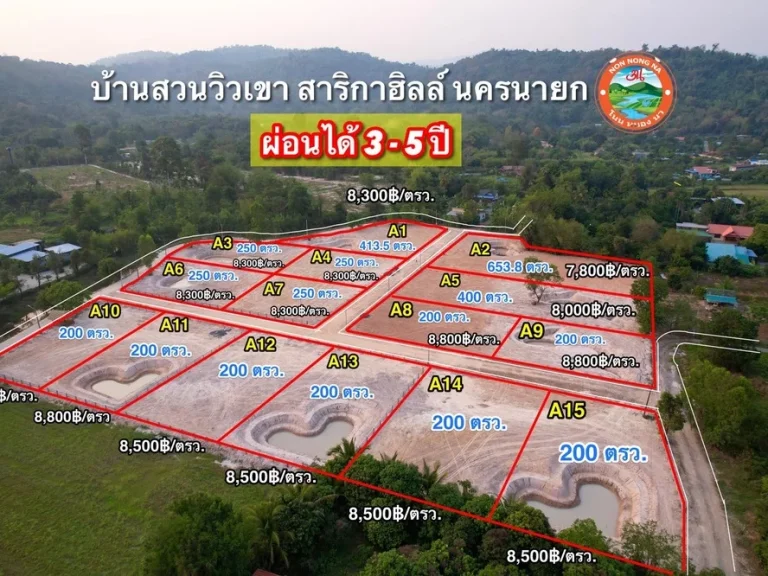 ขายที่ดิน บ้านสวนวิวเขา สาริการฮิลล์ กม 10 นครนายก