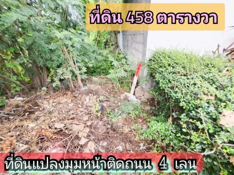 ขายขาดทุน ที่ดินติดถนน 4 เลน เนื้อที่ 458 ตารางวา แปลงมุมใกล้สี่แยกไทรน้อย