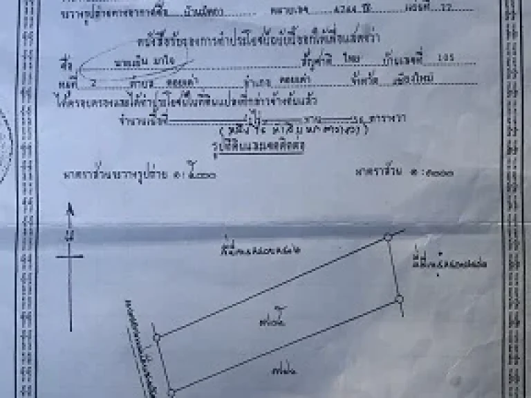 ขายและให้เช่าที่ดินติดถนนสายหลัก เชียงใหม่ดอยเต่า ถนน 1103