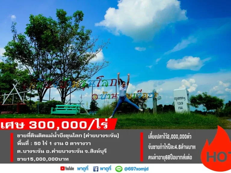 ขายที่ดินตำบลบางระจันใกล้อุทยานวีรชนค่ายบางระจัน สิงห์บุรี