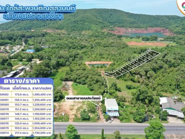 ขายที่ดิน ใกล้โรงแรมเขาเขียว ถนนสงขลา-ระโนด วิวภูเขา สิงหนคร สงขลา