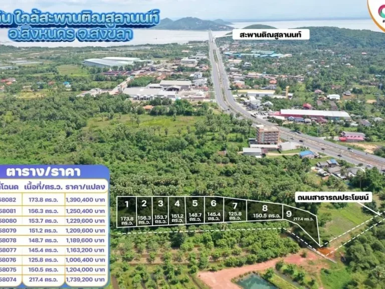 ขายที่ดิน ใกล้โรงแรมเขาเขียว ถนนสงขลา-ระโนด วิวภูเขา สิงหนคร สงขลา