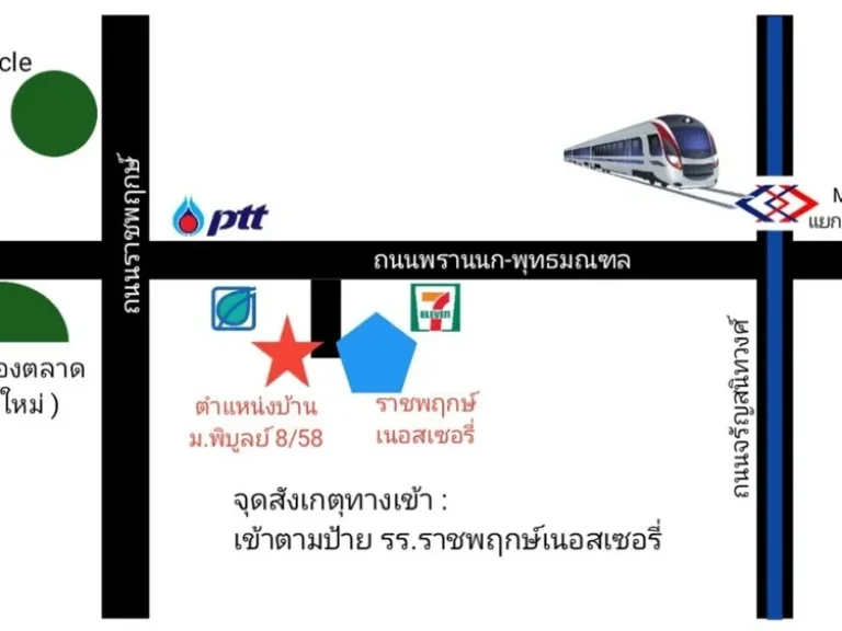 หมู่บ้านพิบูลย์ บ้านเดี่ยว 61 ตารางวา ถนนพรานนก-พุทธมณฑล ใกล้ถนนราชพฤกษ์ ใกล้ถนนจรัญสนิทวงศ์