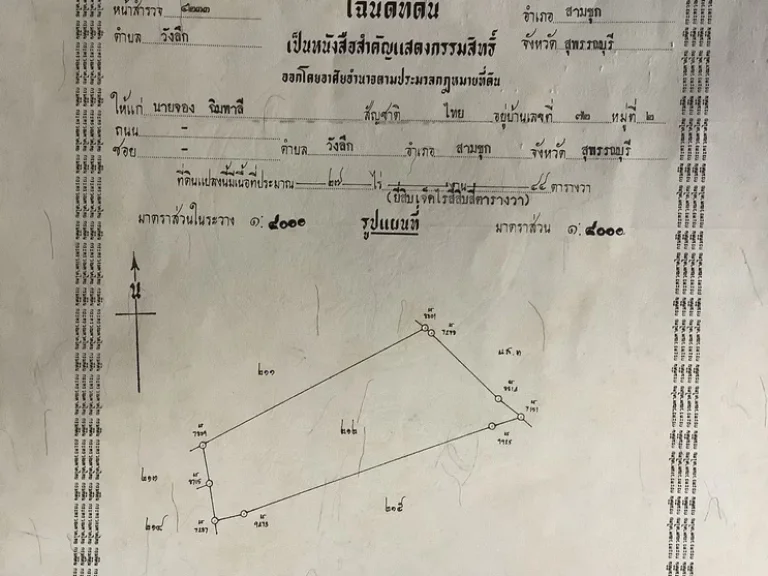 ขายที่ดิน เหมาะแก่การทำการเกษตร และสร้างโรงงาน มีน้ำตลอดปี ไฟฟ้าเข้าถึง